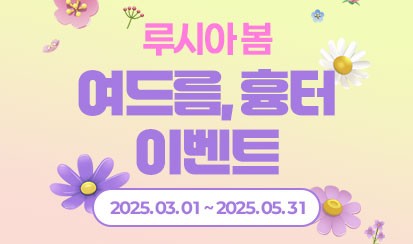 2025 루시아 봄 여드름 / 흉터 이벤트